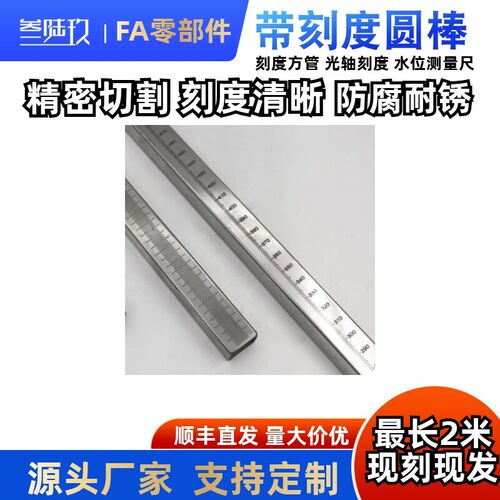 速发刻度圆棒 带刻度方管 刻度圆柱尺 刻度底用支柱 RCY1/FGSTAQ