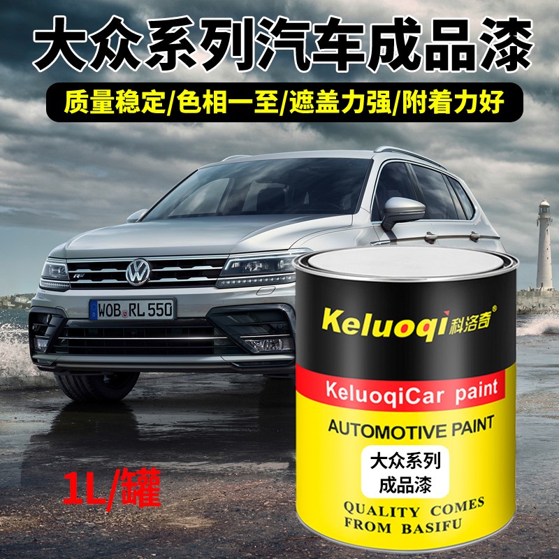 速发汽车油漆成品漆大众白漆银色漆黑漆车珍珠全新防锈翻黑防腐改