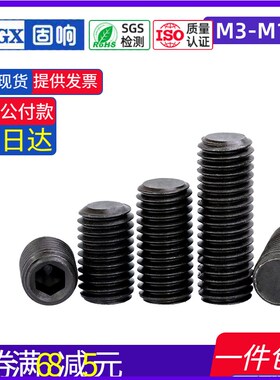 速发黑色10.级平端紧定螺丝M4M5M6M8M1钢M12M16碳2内六角无头机米