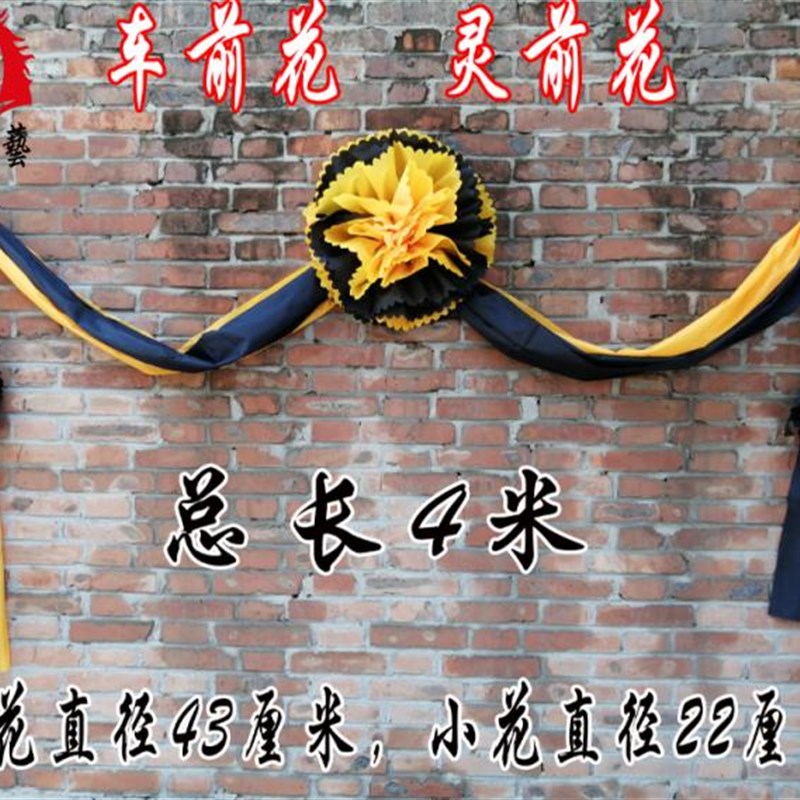 速发车花前灵车4米加长大白花大白花灵堂布置殡葬黑事用品车头花