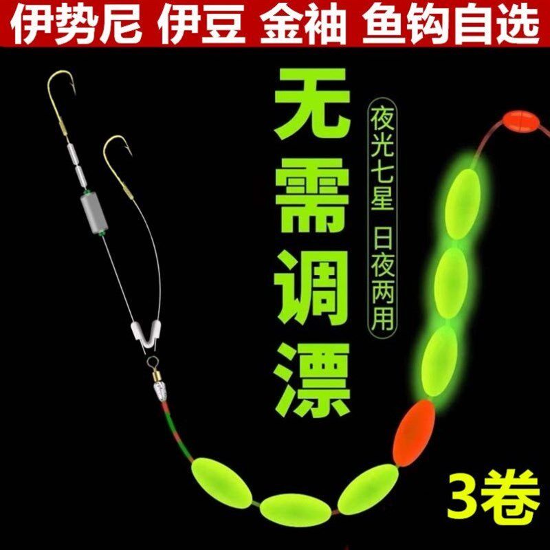 速发夜光七星漂漂钩线组套装夜钓传统双钩七线7通星双成品高灵敏