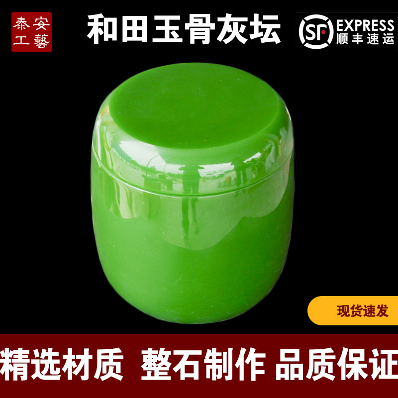 速发和田玉坛葬级桶一面硬料蛊盒殡素白事用品