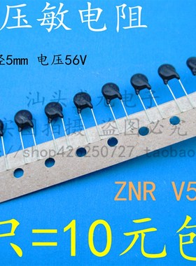 速发Z0 V560U  V5560U 5D电60K 压敏 5V56RK 片径5mm 5压56V