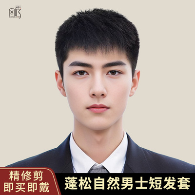 速发手士时发短发毛寸假尚全真发升级男工双递针逼真假发全头套男