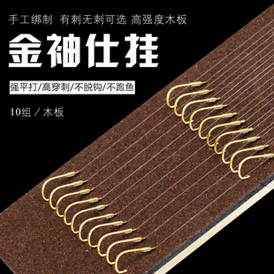 速发金袖绑好的成品子线仕钩线组双钓野钓有刺袖白条钩台挂套装鲫
