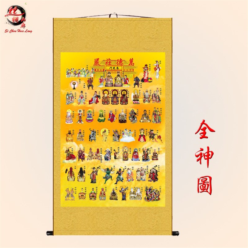 速发新款全神图神像神仙 挂画 水陆道场画做法 诸真图丝绸画包邮