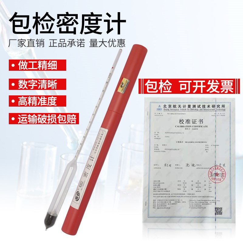 速发包检量度计玻汽比重计波美计柴油璃油密度计0.001浓度测密仪