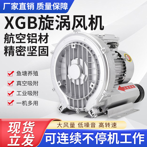 速发高压涡涡风机鱼塘增氧旋漩式肥泵污水处理冲气工业鼓风机2208