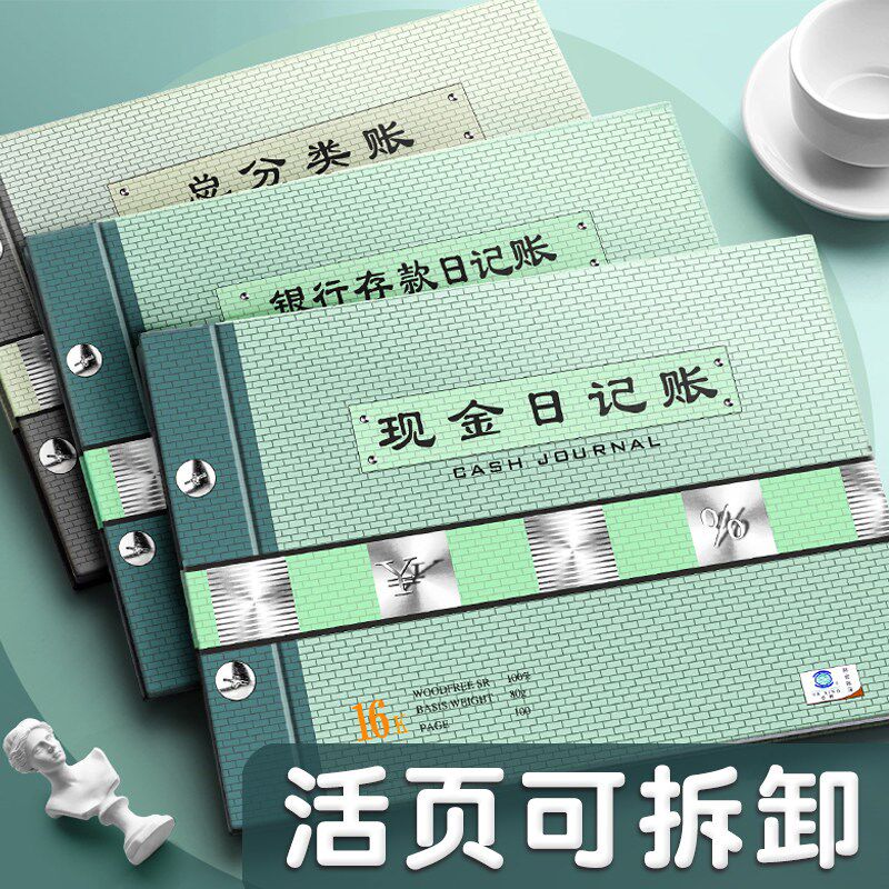 速发现金日记账本银行存款日记账财务明细账总分类账活页可拆卸账