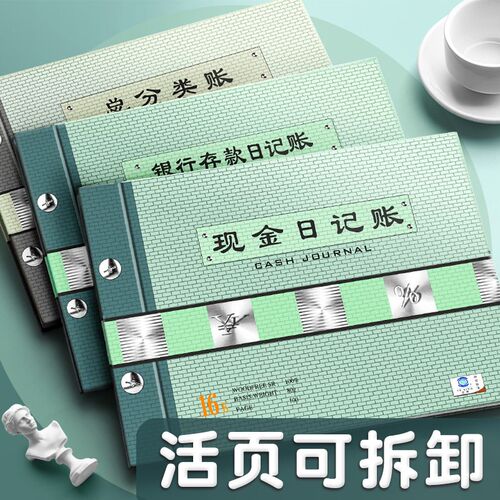 速发现金日记账本银行存款日记账财务明细账总分类账活页可拆卸账