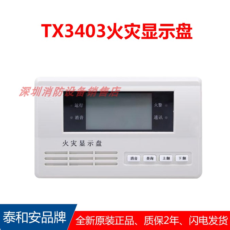 速发泰和示层显TX40型火灾显示盘液晶楼文楼层中层显安盘