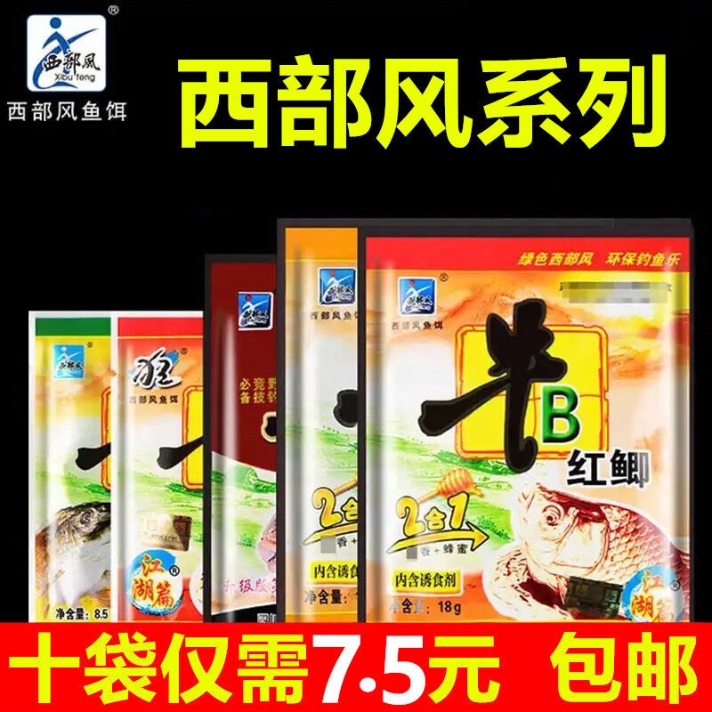 速发西牛风牛b鲫牛B鲤粉野加小药窝料泡酒米添钓剂VB鱼味精部逼红