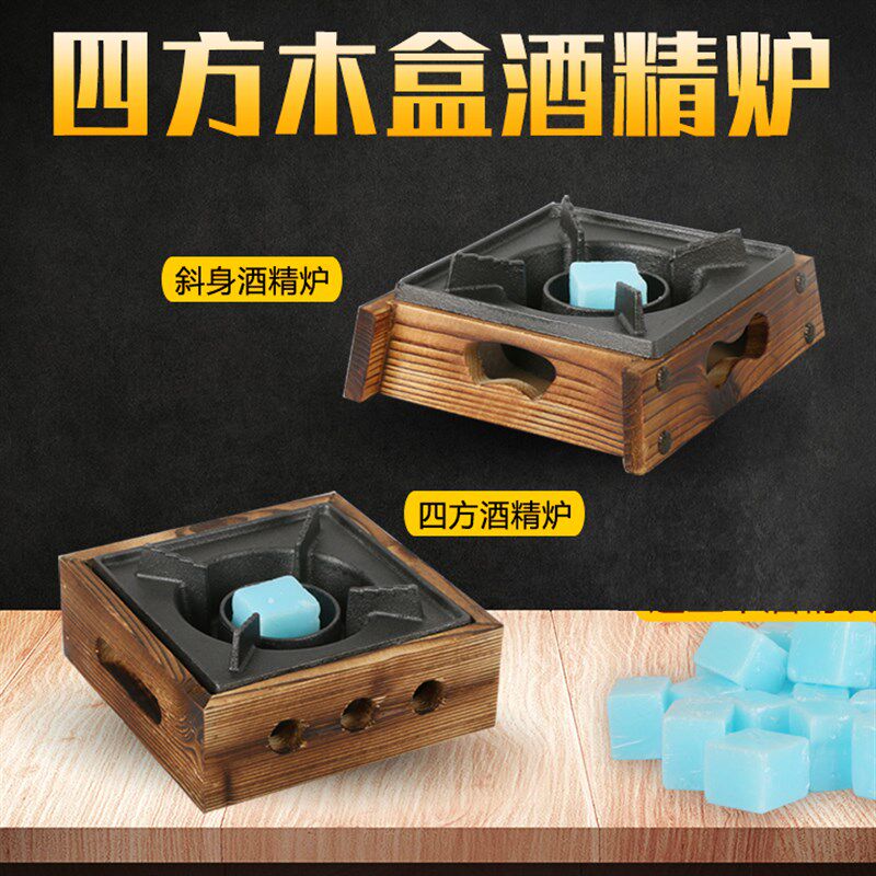 速发铸用固体四方酒精炉小火炉家铁酒精炉小火锅干用木架商锅炉火
