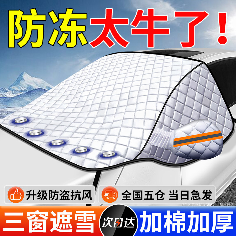 速发汽车冬天防冻挡前罩防玻璃车罩车罩冬季遮雪挡防霜罩挡雪遮风