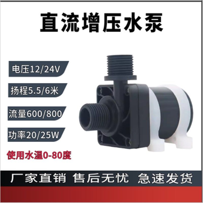 速发12V直流无刷潜水泵头澡机环缸抽水泵高扬程耐高温循鱼洗疗增