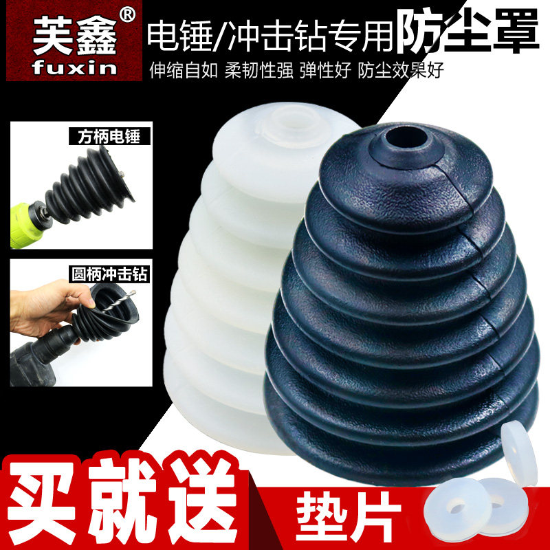 速发罩锤防尘罩冲击钻防尘器家用电钻防尘灰接碗挡灰电电锤工具配
