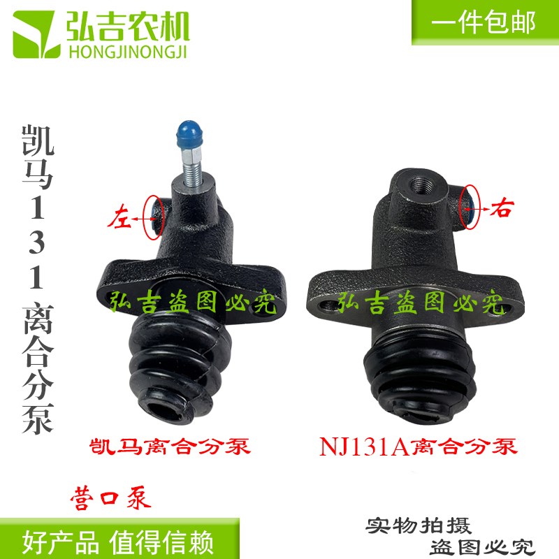 速发凯马左轻1D右卡福运来好运来福驰卡骏来骏威00离合器分泵