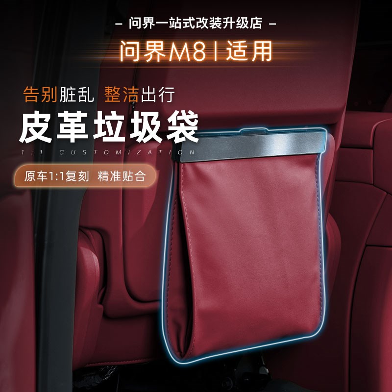 速发25新款问界M8车载垃圾袋后排座椅背磁吸垃圾袋折叠收纳袋防异