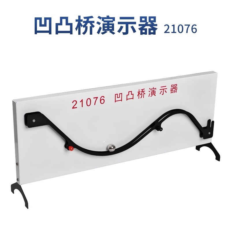 速发2107学凹凸桥演示器课中新高标物理无动圆周实验器材教6仪器