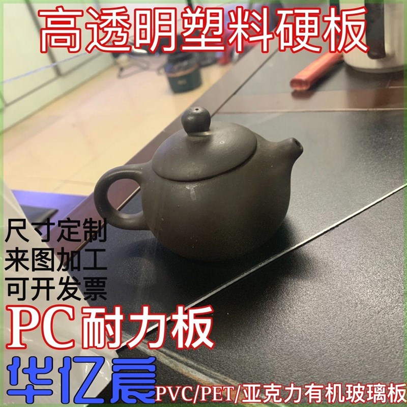 速发高透明硬塑料板 透明PC耐力板 亚克力有机玻璃板 胶板隔板