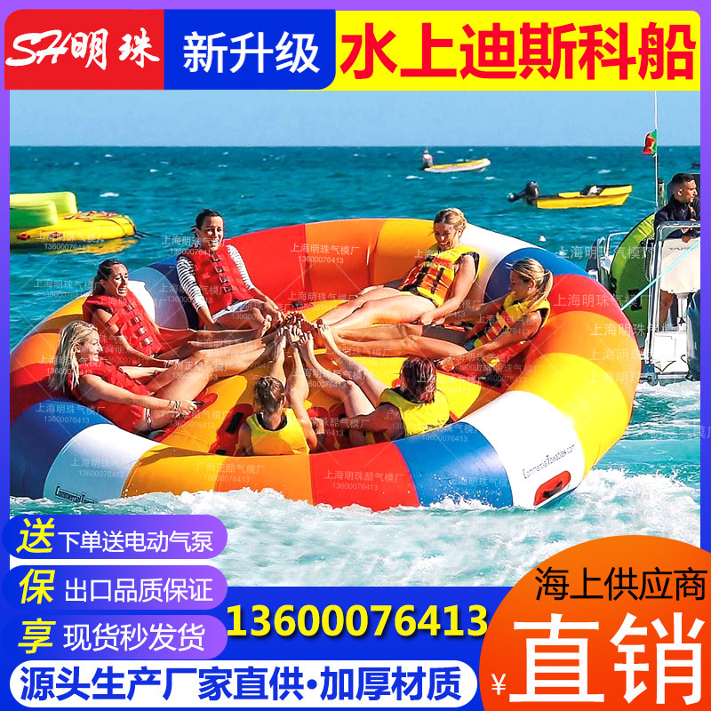 现货速发充气水上旋转陀螺海上迪斯科船摩托快艇拖拉圈飞鱼香蕉船