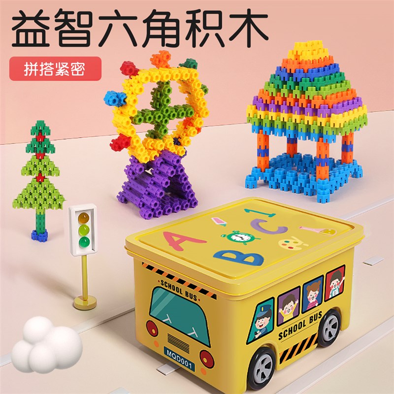 速发儿童积木塑料玩具56周岁益智男孩拼4--岁宝宝子装拼插六角积