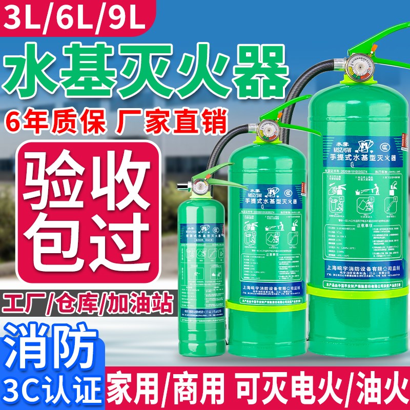 速发水基式火器c认证商铺家用4公斤推车灭锂LL6升专用