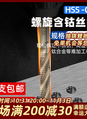 速发含钴不锈钢专用丝锥镀用先机丝攻螺旋端钛直槽m4m6m8m512m10