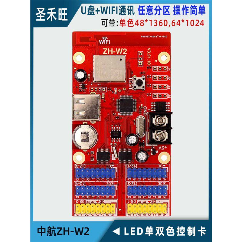 速发控制卡显H-W无线手机WI字I 广告走FZ示屏系统包邮