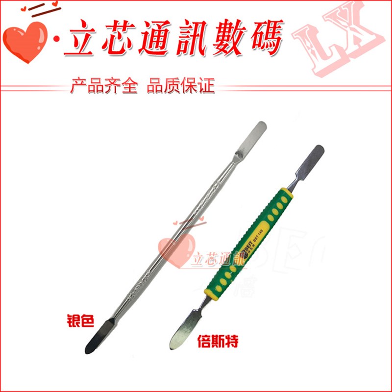速发手机维属拆机金壳开修钢质撬棒拆机棒拆解工具专业维修铁
