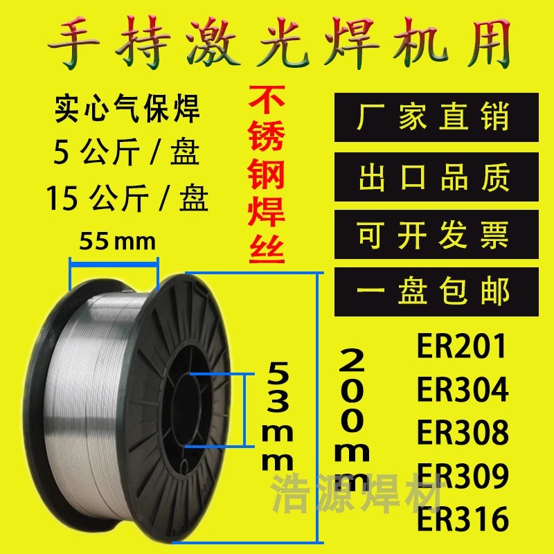 速发手持专用ER04实芯201不锈钢焊丝58小盘5公.10kg0.62斤0