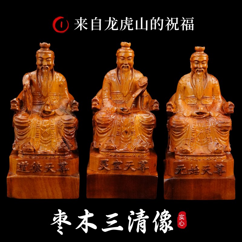 速发山发货已祝福雷击清木三清神像摆件玉清上清太整三枣清木
