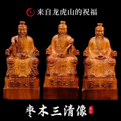 速发山发货已祝福雷击清木三清神像摆件玉清上清太整三枣清木