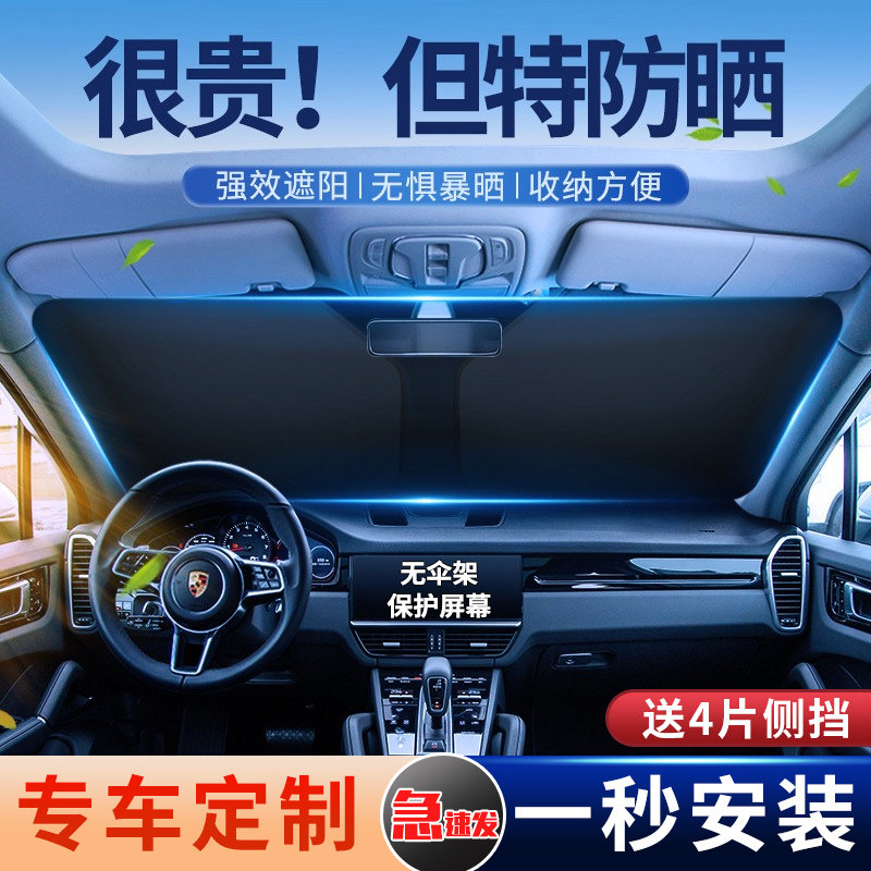 速发汽车遮挡挡防晒隔热遮伞板遮光帘车内档风玻璃小车罩遮前%