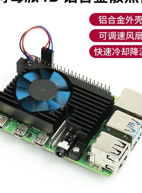 速发树i派4B 散热r 散扇Raspber器y P莓 4B PWM调速风扇