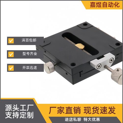 速发X轴 手动位移台燕尾槽 XFHT40/ XFHT60 XFHT4060-R/ XFHT400-