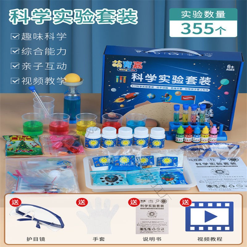 现货速发儿童趣味化学科学小实验套装小学生幼儿园科技制作器材料