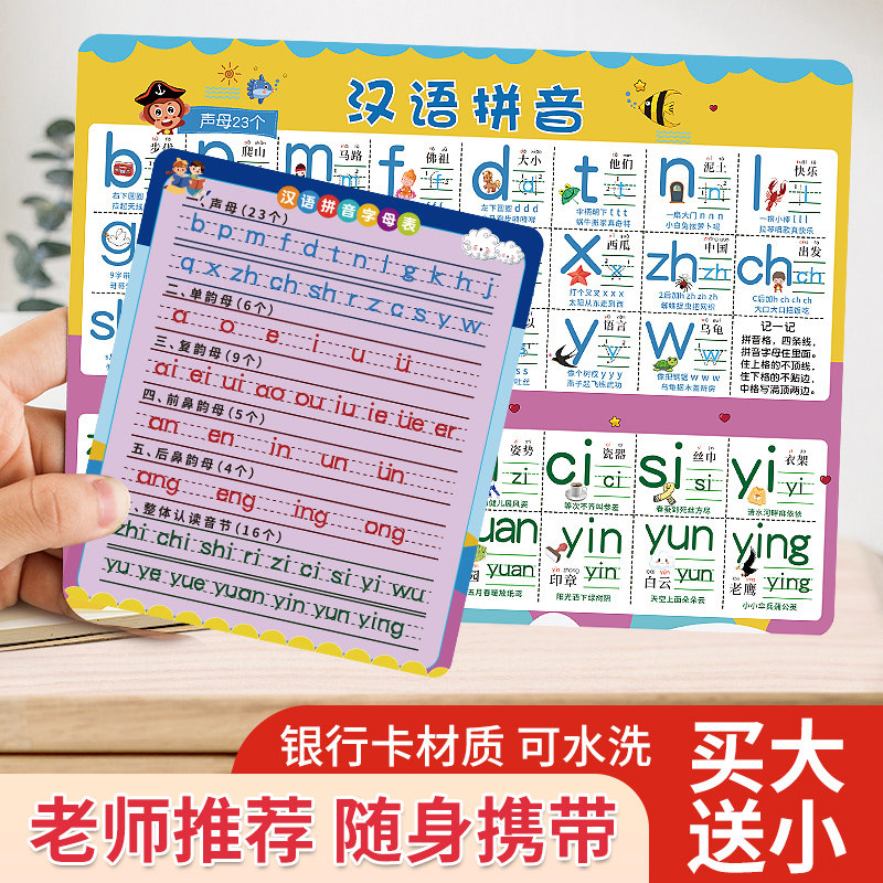速发小学母九九乘除法口诀表学习生数学公式汉语拼音英文字卡认知