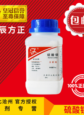 速发实酸 晶00g重5石粉BaSO4分析纯化学试剂化工原料硫验用品耗材