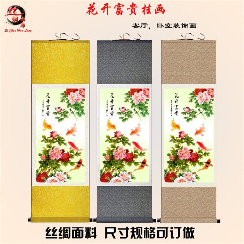 速发花开富贵装饰画 鱼画 富贵吉画寓意画玄关祥丝绸画 客厅挂画