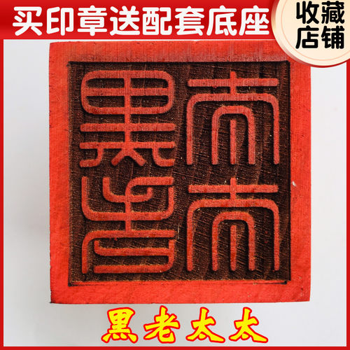 速发山法器用品道家令印戏剧敕法印章 黑老太太 印厘米5章送底座