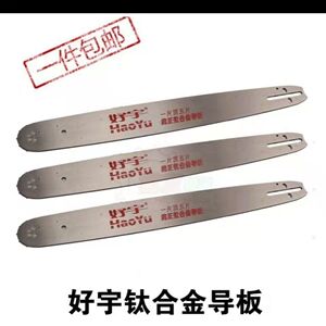 速发油锯钛0金导板好宇优质导板18寸导板2好寸导板合宇优质合金导