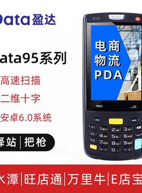 iData95W盈达95w聚水潭ERP旺店通极兔电商物流仓储WMS扫描巴枪PDA