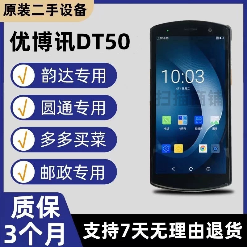 UROVO优博讯DT50京东圆通韵达邮政兔喜多多买菜带图入库扫描把枪