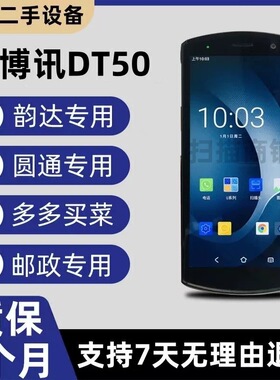 UROVO优博讯DT50京东圆通韵达兔喜带图入库PDA手持终端工业手机