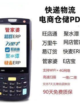 盈达idata95w聚水潭pda旺店通吉客云安能快麦途虎养车扫描巴枪PDA