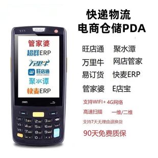 盈达idata95w聚水潭pda旺店通吉客云安能快麦途虎养车扫描巴枪PDA