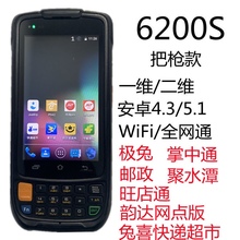 优博讯i6200s聚水潭PDA旺店通WMS盘古日日顺物流百世快运巴枪PDA