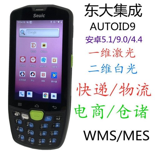 Seuic东集A9壹米百世旺店通巴枪