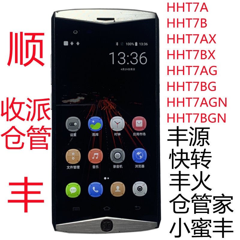 顺丰巴枪7代收派仓管家快转丰火小蜜蜂顺心捷达二手扫描巴枪pda